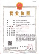 <b>西安華揚油氣設(shè)備有限公司營業(yè)執(zhí)照</b>